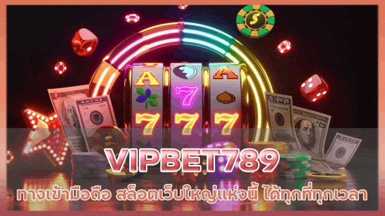 VIPBET789 ทางเข้า มือถือ